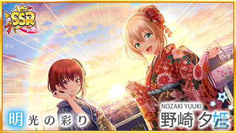 「ハチナイ」で「ハチナイドリーム応援！みんなでお年玉獲得キャンペーン」が開催―SSR野崎夕姫（CV. 南早紀）の登場もの画像4