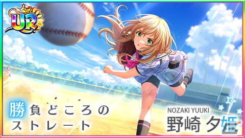 「ハチナイ」で「ハチナイドリーム応援！みんなでお年玉獲得キャンペーン」が開催―SSR野崎夕姫（CV. 南早紀）の登場もの画像5