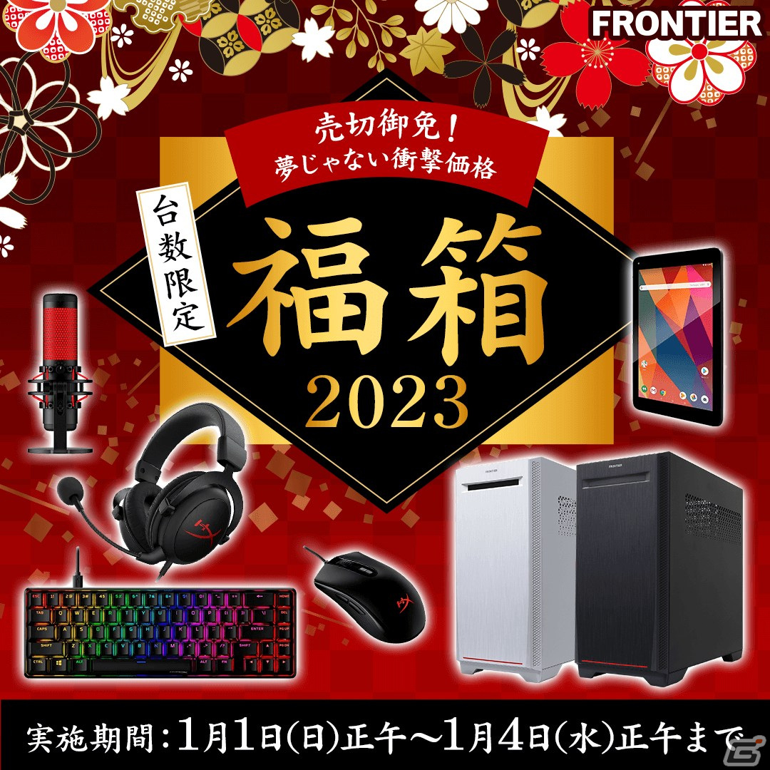 FRONTIERでゲーミングPCや周辺機器など全16商品を対象にした「福箱2023」が販売の画像2