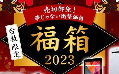 FRONTIERでゲーミングPCや周辺機器など全16商品を対象にした「福箱2023」が販売