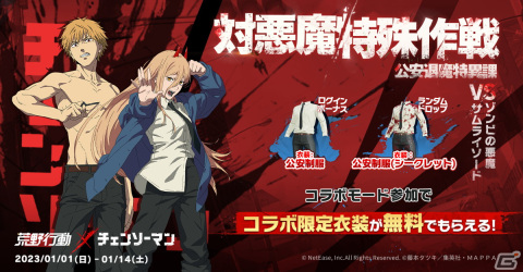 「荒野行動」でアニメ「チェンソーマン」とのコラボがスタート！デンジ、パワー、アキの衣装が登場の画像2