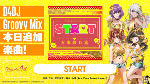 「グルミク」でイベント＆ガチャ「笑う門には福来る～New Ye4r Wishes～」開催！の画像7