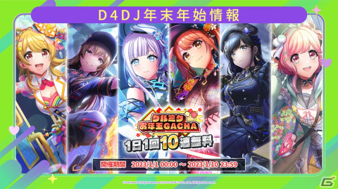 「グルミク」でイベント＆ガチャ「笑う門には福来る～New Ye4r Wishes～」開催！の画像8