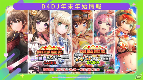 「グルミク」でイベント＆ガチャ「笑う門には福来る～New Ye4r Wishes～」開催！の画像9