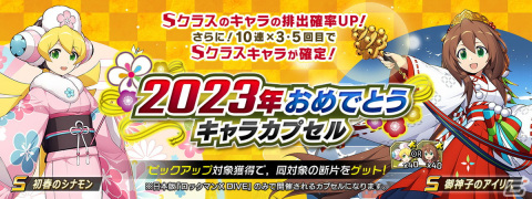 「ロックマンX DiVE」初春のシナモン、御神子のアイリスがピックアップ！2023年おめでとうカプセル配信の画像2