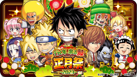 「ジャンプチ ヒーローズ」イベント「行く年 来る膝 正月祭 2023」開催！「僕とロボコ」が初参戦の画像1