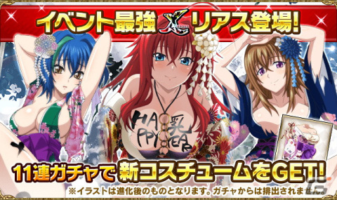 「ハイスクールD×D」レイドイベント「迎春！振袖美女と初詣です！！」開催！ニューイヤーキャンペーンもの画像4
