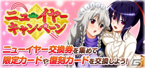 「ハイスクールD×D」レイドイベント「迎春！振袖美女と初詣です！！」開催！ニューイヤーキャンペーンもの画像7