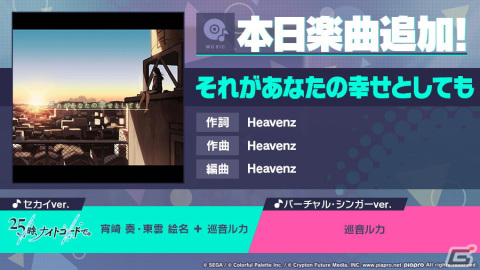 「プロセカ」で「それがあなたの幸せとしても」（作詞・作曲：Heavenz）がリズムゲーム楽曲として追加！の画像1