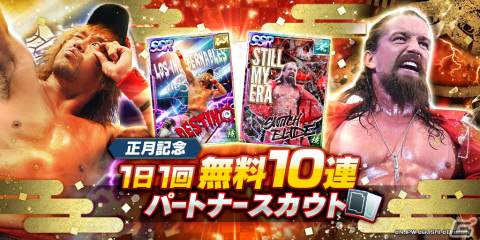 「新日本プロレスSTRONG SPIRITS」で1日1回の無料10連スカウトが開催中―「WRESTLE KINGDOM 17」開催記念RTキャンペーンも開始の画像1