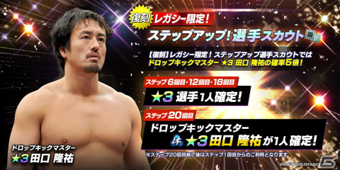「新日本プロレスSTRONG SPIRITS」で1日1回の無料10連スカウトが開催中―「WRESTLE KINGDOM 17」開催記念RTキャンペーンも開始の画像3