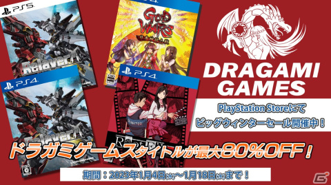 「Root Film」「GODWARS日本神話大戦」などのドラガミゲームスタイトルが最大80％オフになるビッグウィンターセール（後半）が開始の画像1
