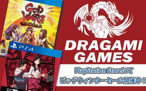 「Root Film」「GODWARS日本神話大戦」などのドラガミゲームスタイトルが最大80％オフになるビッグウィンターセール（後半）が開始