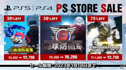 PS5/PS4「地球防衛軍6」が30％オフ！D3Pタイトルを対象にしたビッグウインターセール第2弾がスタートの画像1