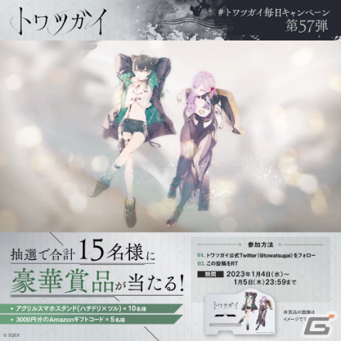 「トワツガイ」共謀のツガイ「ツル（CV：上田麗奈）」「ハチドリ（CV：富田美憂）」にフォーカスしたPVが公開！の画像7