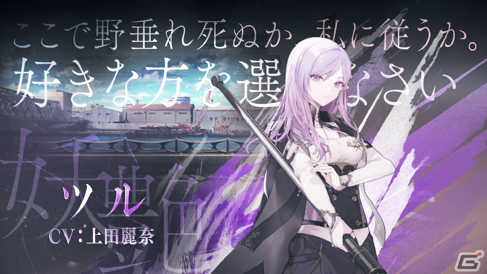 「トワツガイ」共謀のツガイ「ツル（CV：上田麗奈）」「ハチドリ（CV：富田美憂）」にフォーカスしたPVが公開！の画像3
