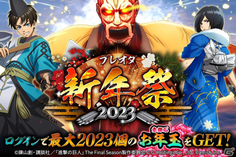 「進撃の巨人Brave Order」最大2,023個の赤輝石をもらえる「ブレオダ新年祭」が開催中！私服のリヴァイとアルミンがガチャで新登場の画像1