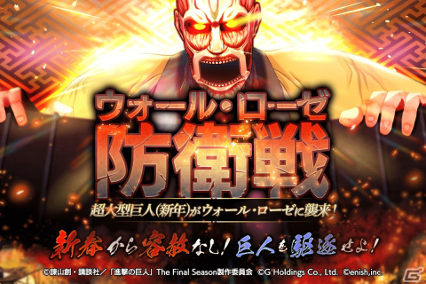 「進撃の巨人Brave Order」最大2,023個の赤輝石をもらえる「ブレオダ新年祭」が開催中！私服のリヴァイとアルミンがガチャで新登場の画像2