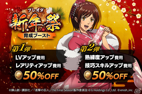 「進撃の巨人Brave Order」最大2,023個の赤輝石をもらえる「ブレオダ新年祭」が開催中！私服のリヴァイとアルミンがガチャで新登場の画像3