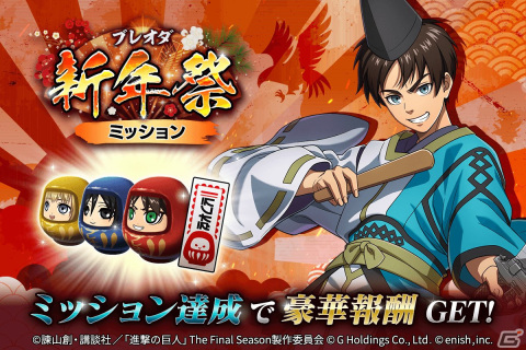 「進撃の巨人Brave Order」最大2,023個の赤輝石をもらえる「ブレオダ新年祭」が開催中！私服のリヴァイとアルミンがガチャで新登場の画像4