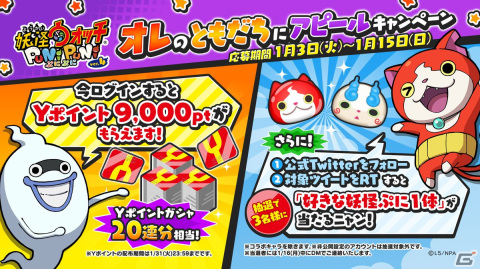 「妖怪ウォッチ ぷにぷに」が2,600万ダウンロードを突破！1月31日までにログインするとYポイント9,000ptが貰えるの画像2