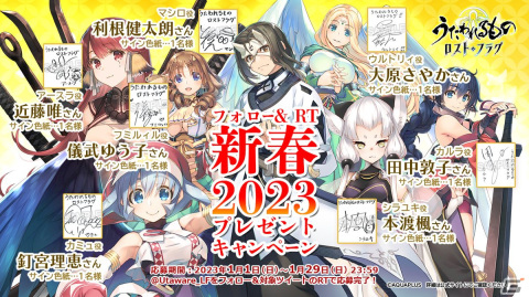 「うたわれるもの ロストフラグ」シラユキ［羽衣独楽］（CV：本渡楓）が登場するイベント「星霜の旅人黎明篇」が開催中！の画像17