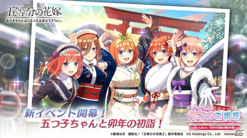 「ごとぱず」で新イベント「五つ子ちゃんと新年のご挨拶～ぴょんぴょん！卯年のお願い事大作戦！～」が開催！五つ子の新春うさぎ着物衣装のカードが登場の画像1