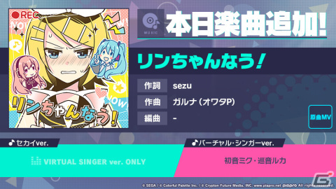 「プロセカ」に「リンちゃんなう！」（作詞：sezu、作曲：ガルナ（オワタP））がリズムゲーム楽曲として追加！の画像1