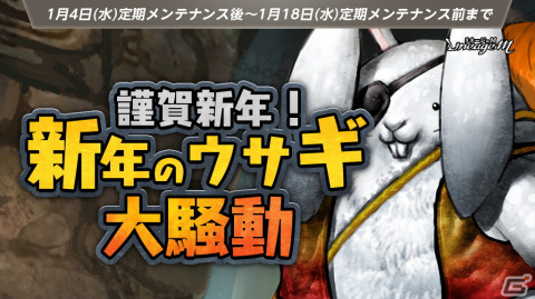 「リネージュM」でイベント「謹賀新年！新年のウサギ大騒動」が開始！の画像1