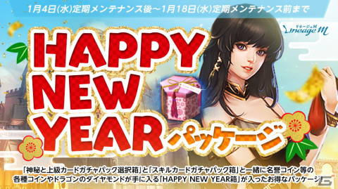 「リネージュM」でイベント「謹賀新年！新年のウサギ大騒動」が開始！の画像4