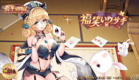 「放置少女」で正月イベント「祈年見聞録」の第二弾が開催中！稲羽卯の分身を見つけてお宝を手に入れようの画像1