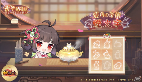 「放置少女」で正月イベント「祈年見聞録」の第二弾が開催中！稲羽卯の分身を見つけてお宝を手に入れようの画像2