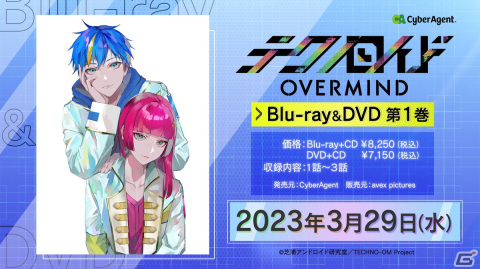 アニメ「テクノロイド オーバーマインド」DVD・BD第1巻が3月29日に発売！「アニメOA×ゲーム1周年Wキャンペーン」後半の8企画も明らかにの画像1