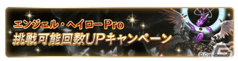 「グランブルーファンタジー」でニューイヤーキャンペーンが1月5日より開催！期間中は対象マルチバトルの消費トレジャーが0にの画像10