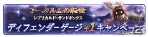 「グランブルーファンタジー」でニューイヤーキャンペーンが1月5日より開催！期間中は対象マルチバトルの消費トレジャーが0にの画像11