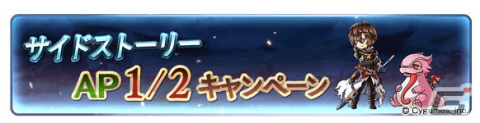 「グランブルーファンタジー」でニューイヤーキャンペーンが1月5日より開催！期間中は対象マルチバトルの消費トレジャーが0にの画像7