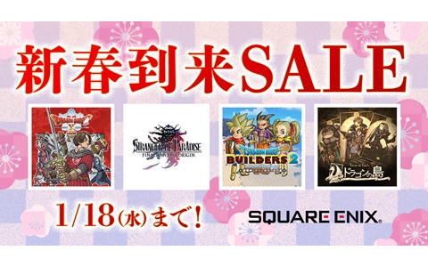 スクウェア・エニックス「新春到来セール」が実施！「ドラゴンクエストX　目覚めし五つの種族　オフライン」が初セール対象に