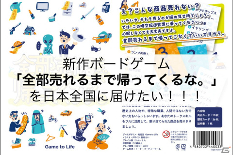 新作ボードゲーム「全部売れるまで帰ってくるな。」のクラウドファンディングが募集締切まで残り5日！の画像1