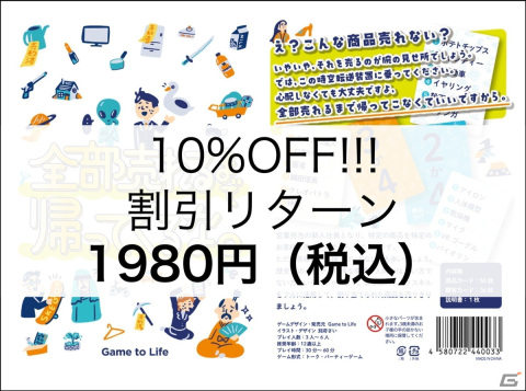 新作ボードゲーム「全部売れるまで帰ってくるな。」のクラウドファンディングが募集締切まで残り5日！の画像2