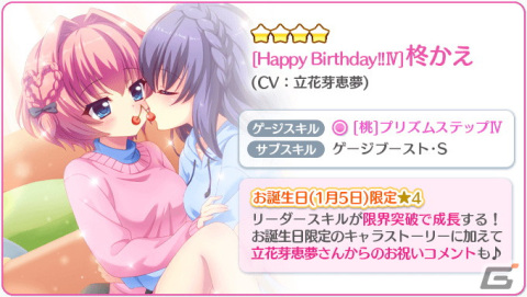 「Re:ステージ！プリズムステップ」柊かえ（CV：立花芽恵夢）のお誕生日限定☆4キャラクターカードが登場！の画像2