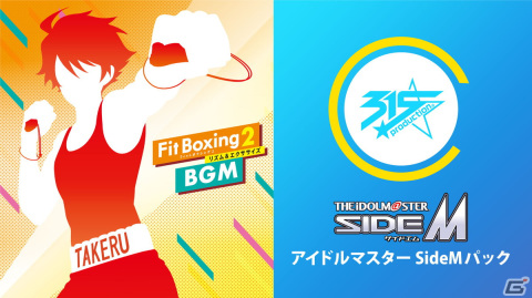 「Fit Boxing 2」BGM追加DLC「アイドルマスター SideM パック」が本日より配信！コラボデザインのパッケージが当たるTwitter企画も開催の画像1