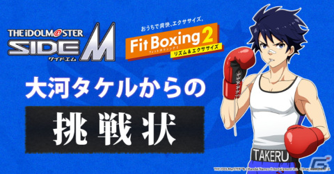 「Fit Boxing 2」BGM追加DLC「アイドルマスター SideM パック」が本日より配信！コラボデザインのパッケージが当たるTwitter企画も開催の画像3