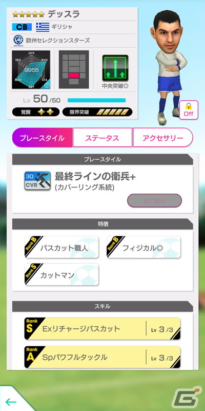 サカつくrtw にて Pick Up Scout Vol 50 が開催 南米のサイドアタックを得意戦術とする新 5選手がレベルmaxで登場 Gamer