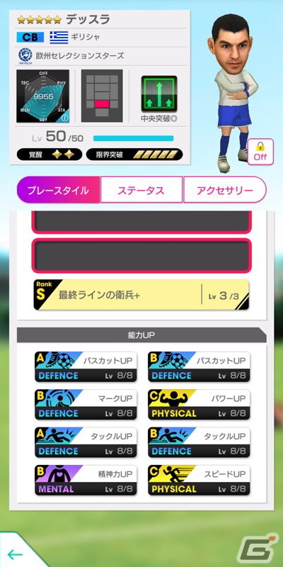 「サカつくRTW」にて「PICK UP SCOUT Vol.50」が開催！南米のサイドアタックを得意戦術とする新★5選手がレベルMAXで登場の画像5