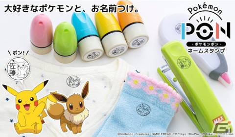 布やプラスチックなどにも使用可能なハンコ「Pokémon PON ネームスタンプ」が本店サイトにて販売開始！の画像1