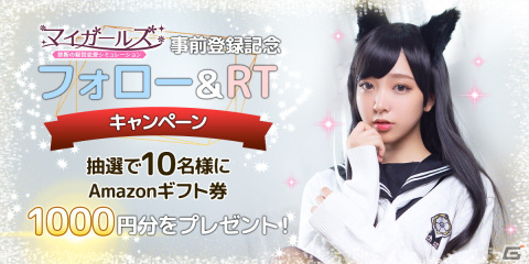 実写映像が特徴の恋愛シミュレーション「マイガールズ」が1月中にリリース予定！事前登録が開始の画像7