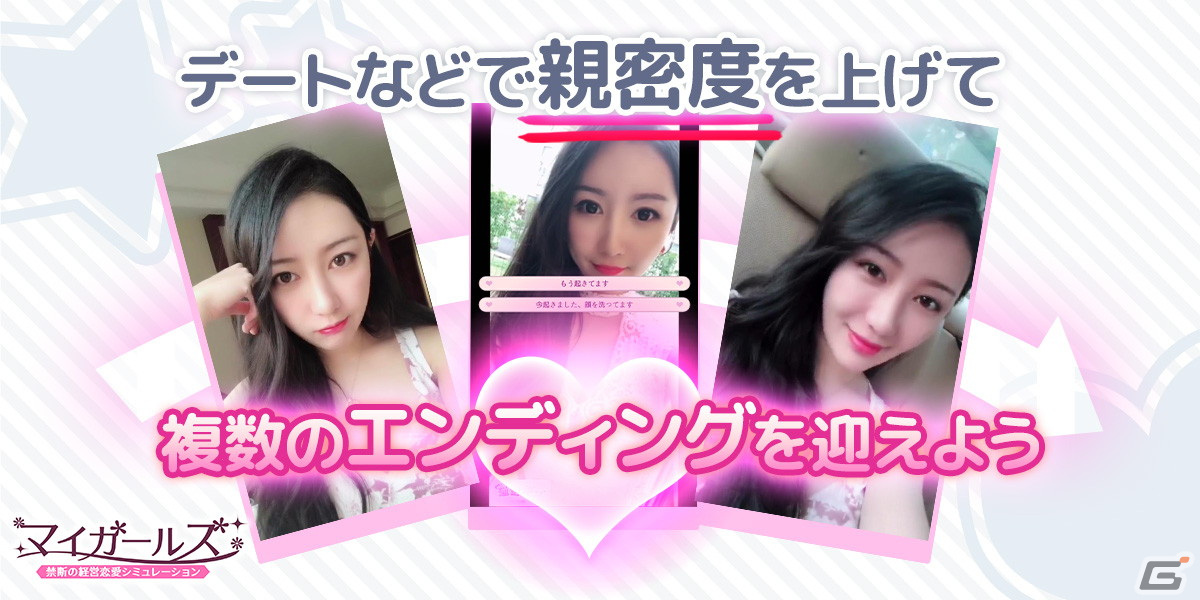 実写映像が特徴の恋愛シミュレーション「マイガールズ」が1月中にリリース予定！事前登録が開始の画像4