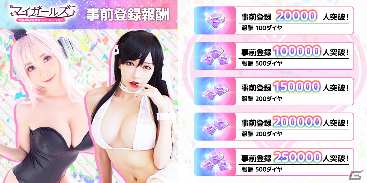 実写映像が特徴の恋愛シミュレーション「マイガールズ」が1月中にリリース予定！事前登録が開始の画像6