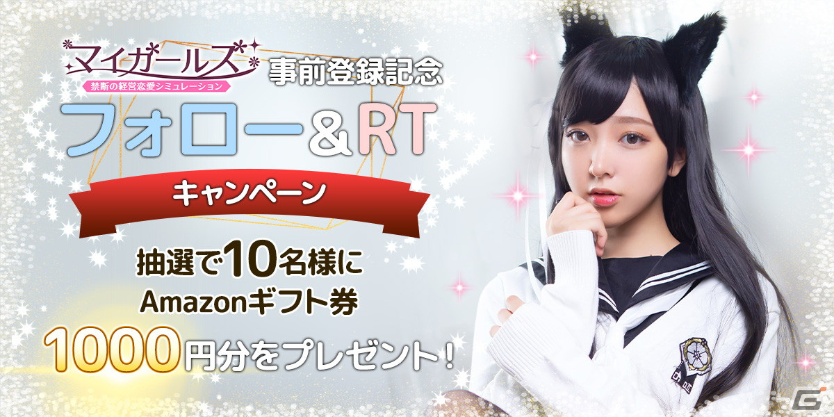 実写映像が特徴の恋愛シミュレーション「マイガールズ」が1月中にリリース予定！事前登録が開始の画像7