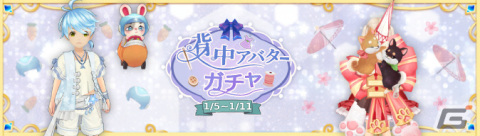 「アッシュテイル -風の大陸-」で新春イベントが開催！兎をモチーフにしたアバター「雪兎シリーズ」が「BINGOゲーム」で登場の画像28